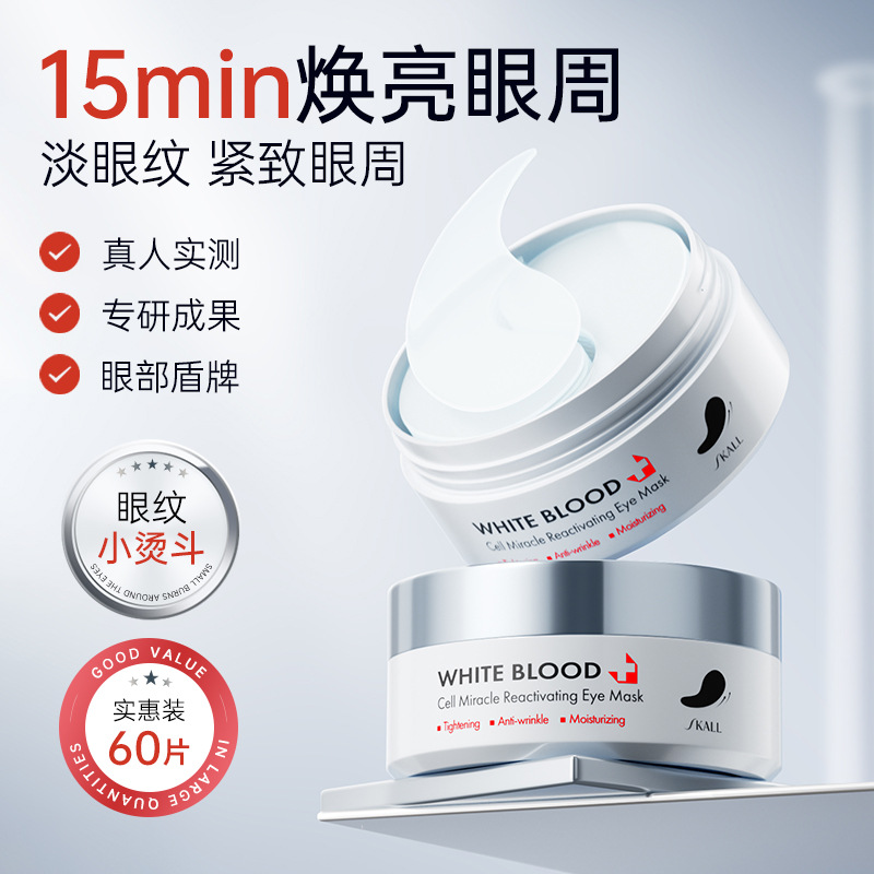 White Blood Cell Miracle Firming Anti-Wrinkle Eye Mask to Reduce Dark Circles and Fine Lines, Lifting and Firming Eye Mask Patches, Genuine Product for Women Who Stay up Late