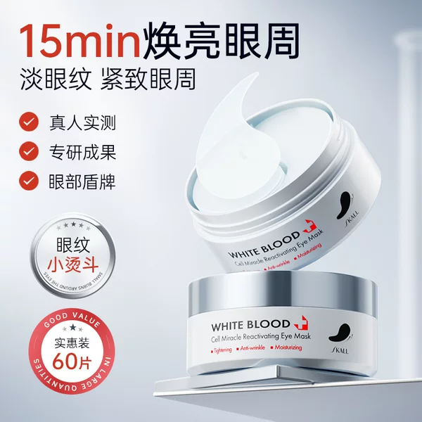 White Blood Cell Miracle Firming Anti-Wrinkle Eye Mask to Reduce Dark Circles and Fine Lines, Lifting and Firming Eye Mask Patches, Genuine Product for Women Who Stay up Late