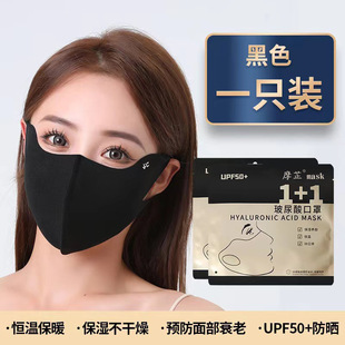 Diamond Label Ice Silk Winter Hyaluronic Acid Mask for Eye Protection, Sun Protection, Uv Protection, Skin-Friendly Face Mask, Ear-Hanging Mask