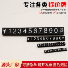 现货平凸数字条数字标签价格牌价格标签牌ABS塑料标牌价码粒