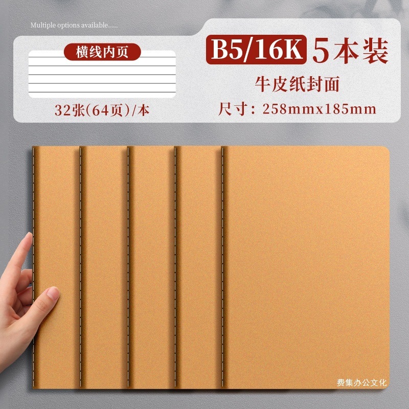 牛皮纸笔记本子加厚大学生考研高中生b5横线本记事本日记本牛皮本|undefined