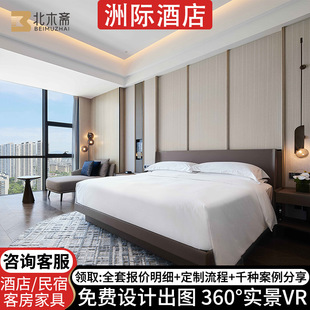 洲際酒店家具標間全套定 制賓館家具改造專用床箱床屏床架設計