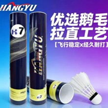航宇H+7羽毛球粗杆鹅毛飞行稳定耐打比赛训练只装比赛训练专用