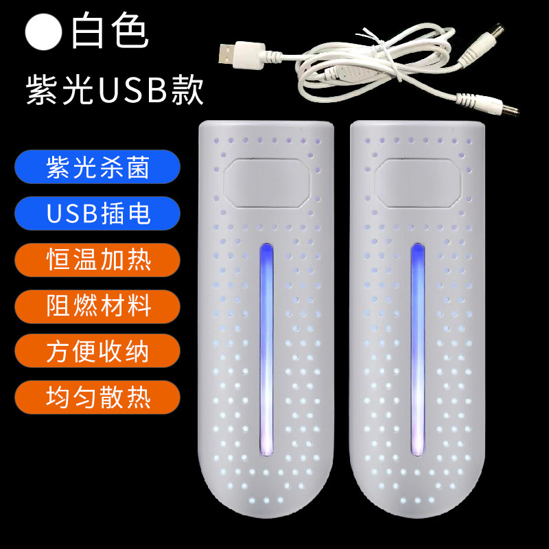 【신발 건조기】 화이트 자외선 USB 모델