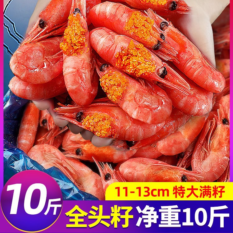 北极虾新鲜甜虾刺身冰虾虾带籽头籽腹籽北极熊海鲜水产鲜活A3