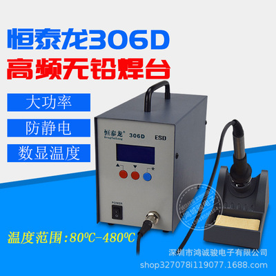 Heng Tai Long 306D High frequency intelligence welding station high frequency Eddy Soldering station Soldering iron Soldering station high-power Electric iron