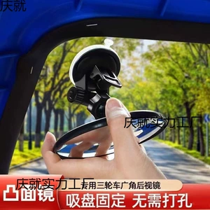 Electric tricycle rearview mirror, wide-angle convex mirror for reversing, baby-friendly, no drilling required, round auxiliary mirror for tricycles
