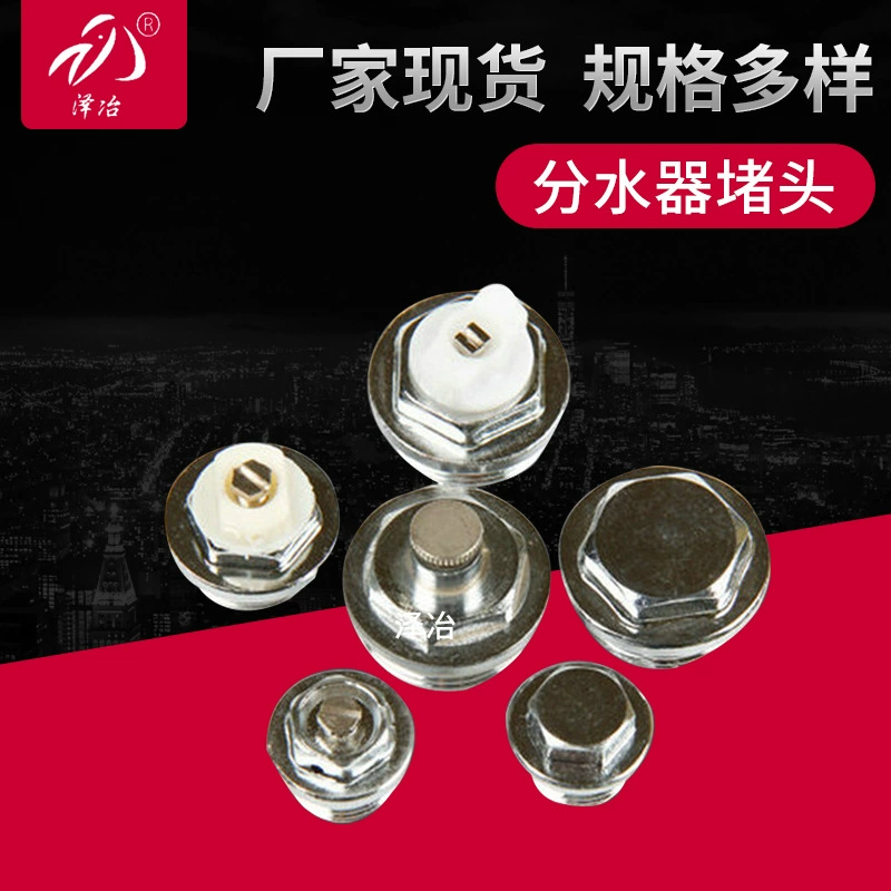 Фабрика оптовой железная покрытая желтая белая штепсельная вилка радиатора штепсельная вилка сепаратора воды штепсельная вилка запечатывания