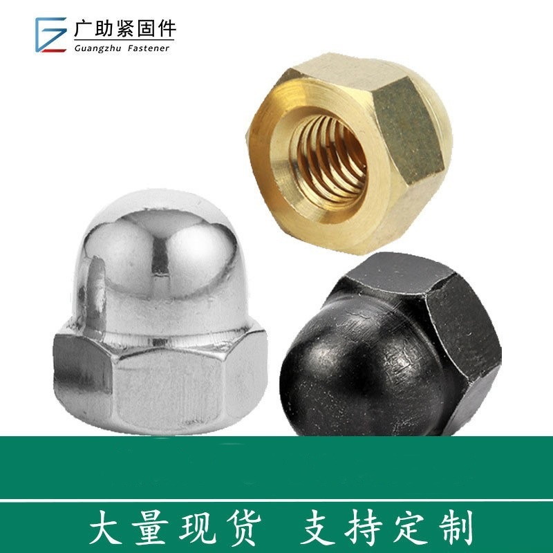 304不锈钢一体盖母 连体盖形螺帽半圆球头型盖母镀锌盖型螺母M10