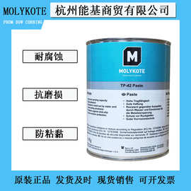 摩力克MOLYKOTE TP-42 Paste极压润滑脂 夹具润滑油 卡盘机润滑油
