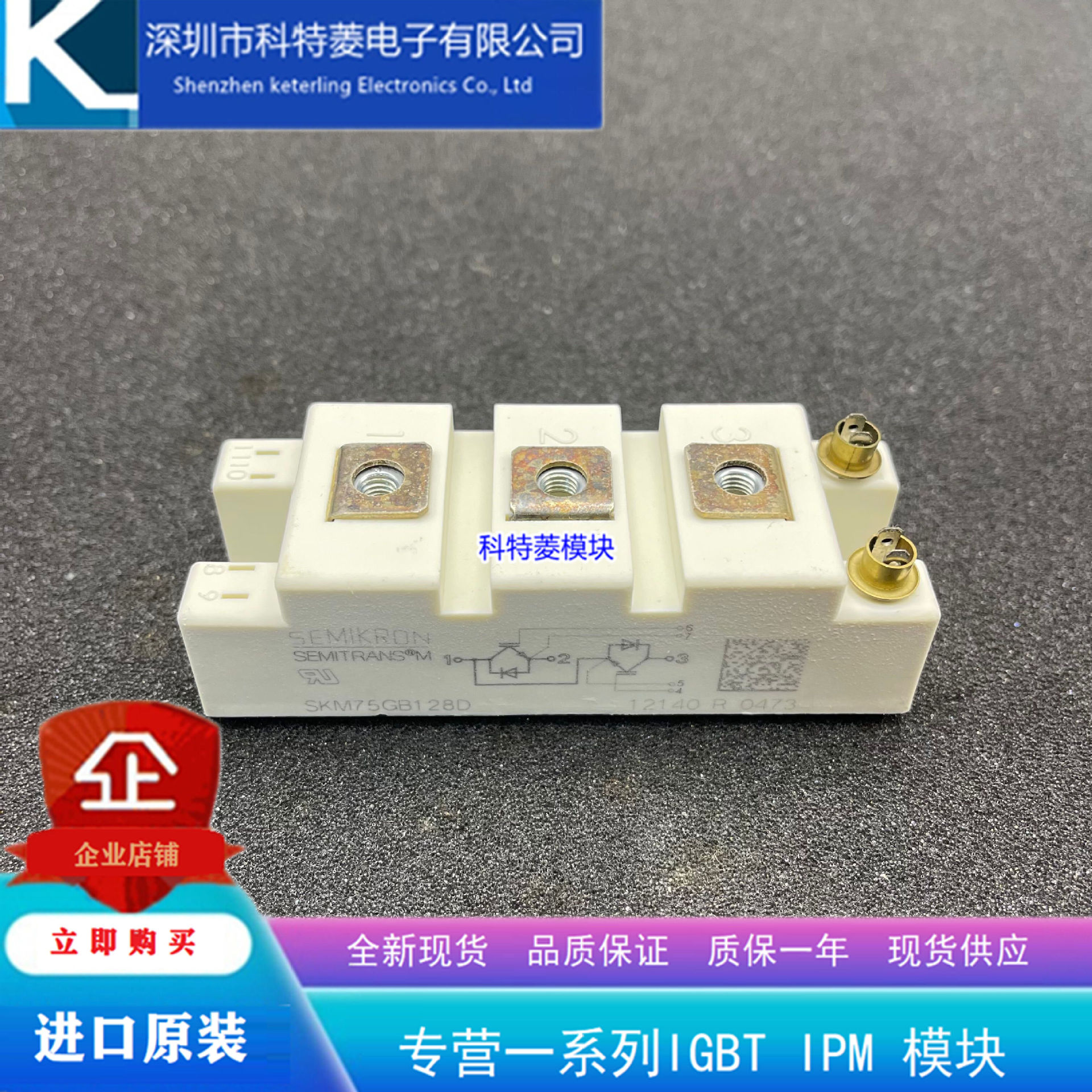 SKM75GB128D模块 变频器配件全新75A 1200V原装 质量保证直拍