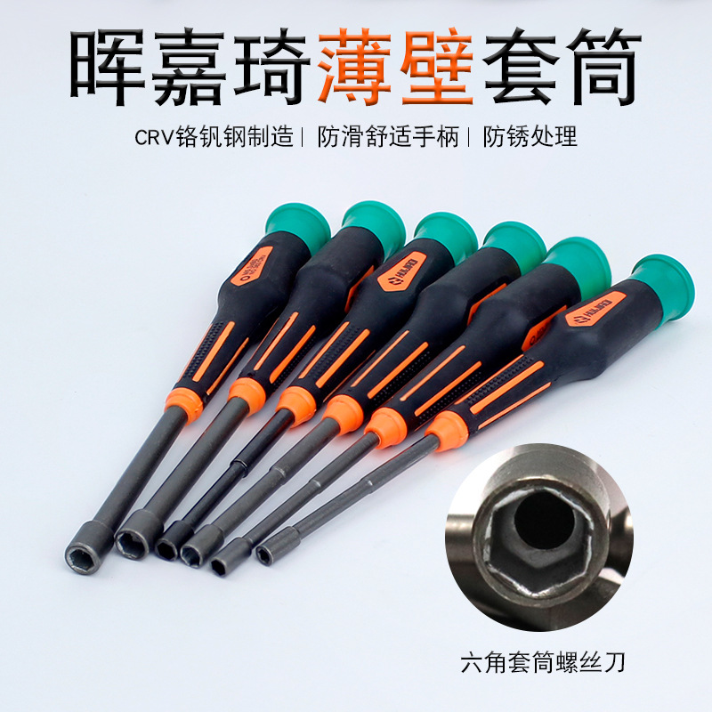 薄壁套筒 加深套筒 薄套筒 套筒起子螺丝刀 外六角螺