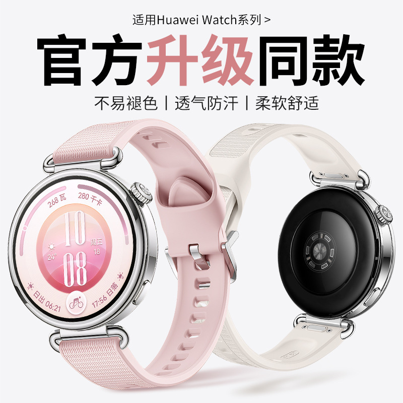 Suitable for Huawei GT7 press-fit silicone strap, original same style long grain pattern silicone women's 41mm watch strap