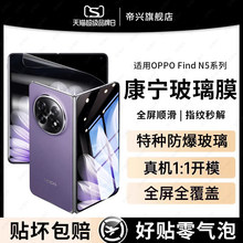 适用OPPOFindN5钢化膜findn5手机膜oppo新款折叠屏find新款n5水凝