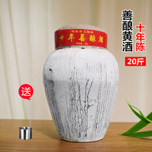 绍兴特产黄酒十年陈酿善酿酒20斤坛装半甜型手工糯米老酒家庭自饮