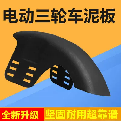 Front Tire Mudguard, Leisure: Electric vehicle fender