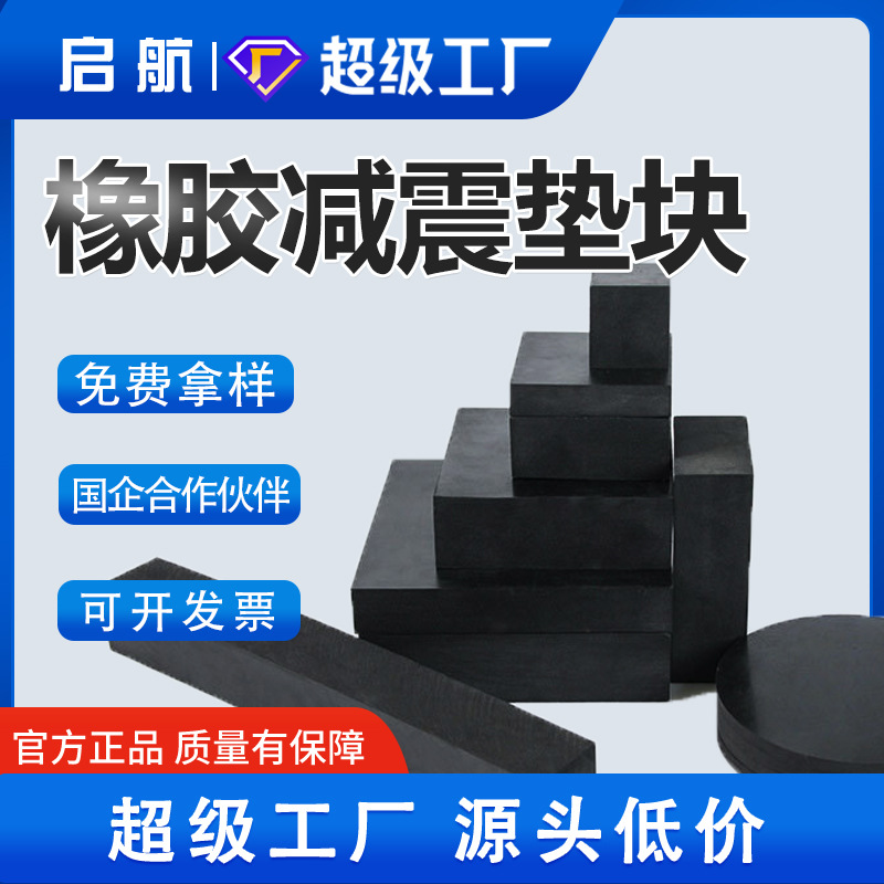 铁道公路工程桥梁防滑橡胶垫层缓冲减震降噪耐磨橡胶垫块橡胶块板