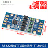 RS422 interconnected TTL two -way signal TTL to 422 module Full dual -work 422 single -chip microcomputer