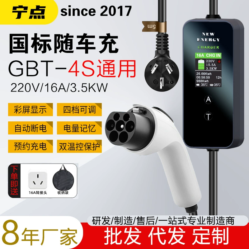 Зарядное устройство Ningdian 16A, национальный стандарт GTB, европейский стандарт TYPE2, американский стандарт 1, индивидуальная зарядная станция, сетевая зарядная станция 220В с поддержкой 5G