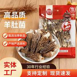 富锦50g高品质羊肚菌干虫草花煲汤食材干货汤包云南菌菇野生茵