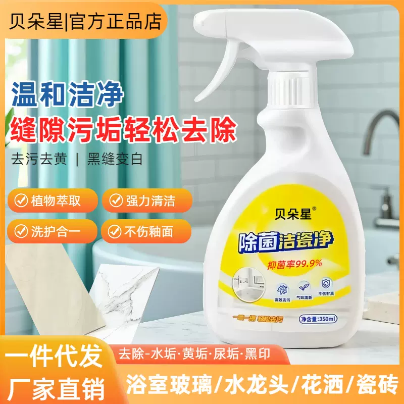 除菌洁瓷净强力除垢地板瓷砖清洁剂浴室厕所卫生间玻璃水垢清洗剂