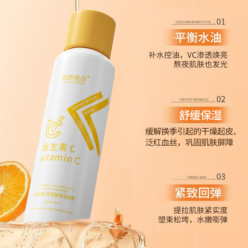 酸素の告白 ビタミンC ヒアルロン酸 保湿スプレー 卸売 メイク前水 トナー 水分ロック 保湿化粧水|undefined