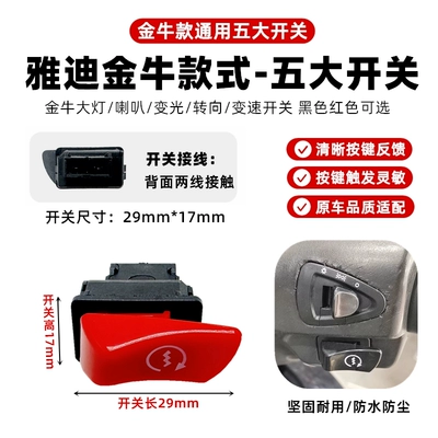 Other Electric Vehicle Accessories: Vehicles, Five Major Switches for Speed - taurus-red-start-switch