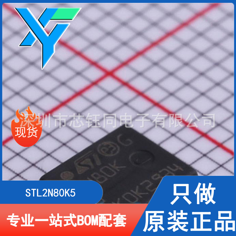 全新原装ST/意法 STL2N80K5 N沟道MOSFET场效应管封装DFN5x6