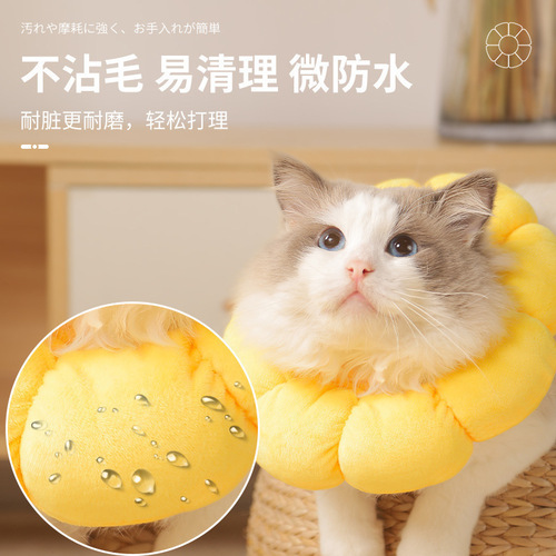 Sunflower Elizabethan collar cat collar pet dog collar sterilization shame circle anti-licking and anti-scratch headgear