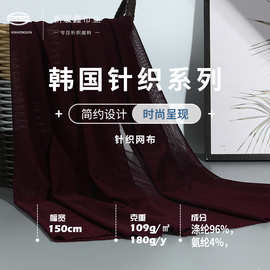 现货 涤氨化纤针织网布 109g弹力提花布料 女装T恤连衣裙面料