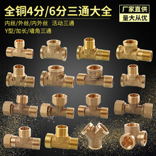 4������ͨ��ͷ��˿��˿���һ�ֶ�y����ˮ��ˮ����ͨ�Ӻ�ȫͭ���