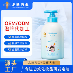 Oem Customized Kidsren's Amino Acid Facial Cleanser, Mild and Special Baby Face Wash Bubble Cleanser Oem Processing