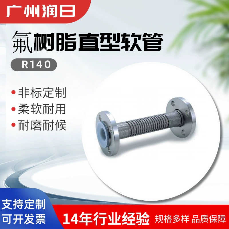 Фторная смола Прямой шланг R140 Фторная смола Прямой шланг с опрокидкой шланг