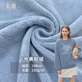 现货1号奥粒绒230G加厚单面摇粒绒 涤氨单面绒秋冬复合针织面料