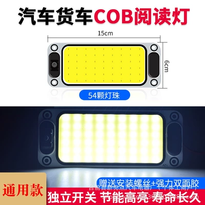 Other lights Led Reading Light 12V - cob-indoor-lamp-54-lamp-beads-12v-24v-universal