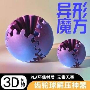 �����ɫ�X݆���D��3d��ӡ���Gear Ball Spin Ball����ģ�����