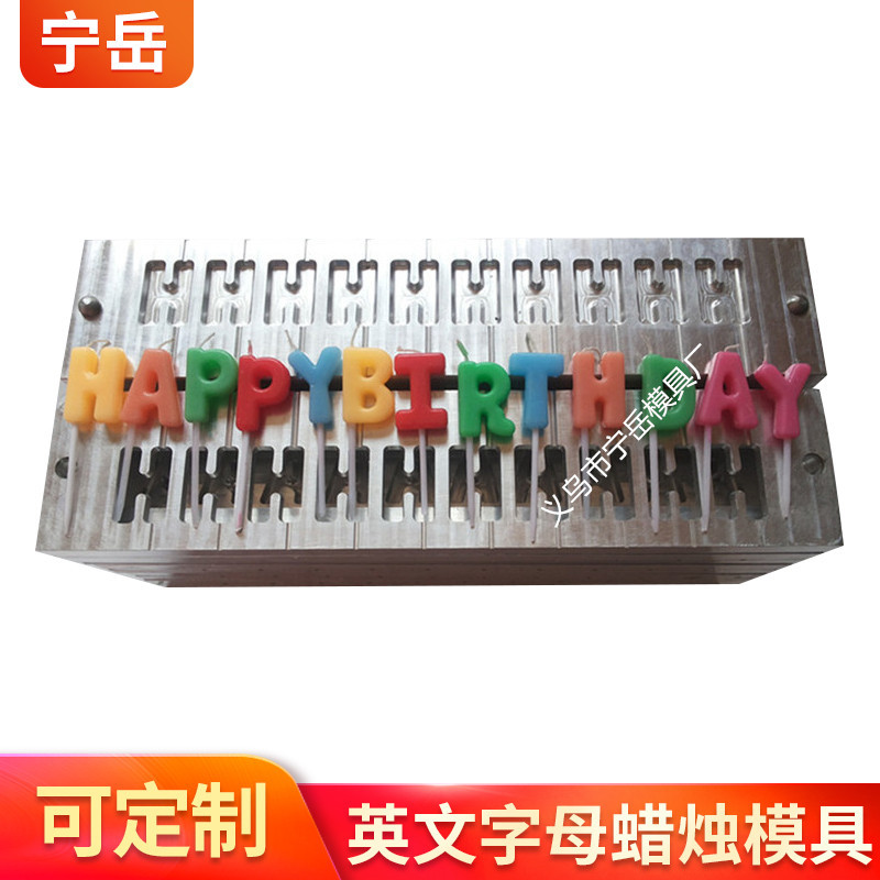 厂家批发HappyBirthday生日蜡烛模具创意diy英文字母蜡烛铝模具