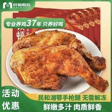 民和鸡腿大鸡腿空气炸锅油炸食材半成品奥尔良鸡腿微辣湘鄂手枪腿