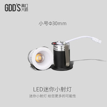 GDDS小射燈黑白色迷你嵌入式微型3w聚光燈聚焦燈珠寶燈開孔3公分