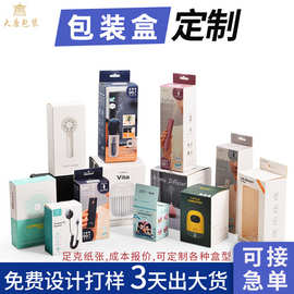 白卡纸包装彩盒天地盖空盒子数码电子产品化妆品玩具食品包装纸盒