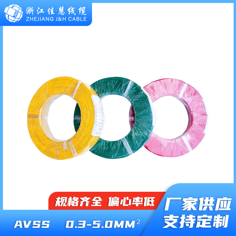AVSS日标汽车线 超薄低压0.3-5.0mm²汽车摩托仪表内部用线
