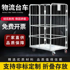 移动物流台车折叠仓储笼车仓储周转搬运装卸车快递筐周转车