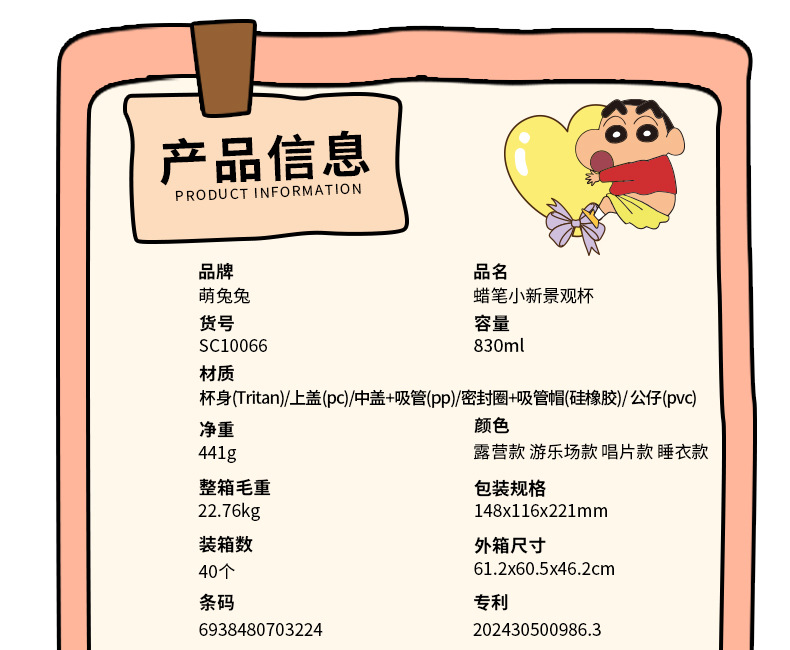 蜡笔小新景观杯SC10066