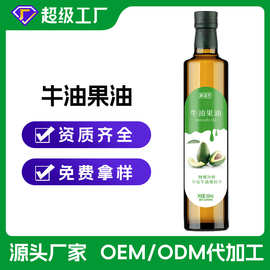 源头厂家直供牛油果油500ml 冷压榨鳄梨油食用油批发