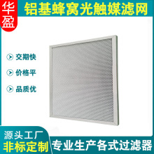 空气过滤网 甲醛臭氧冷触媒过滤网 光触媒过滤网
