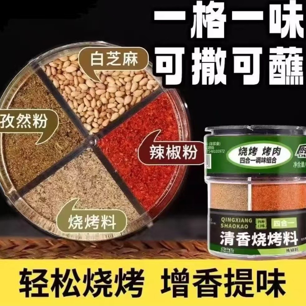 Lightly Flavored Barbecue Seasoning Bottle, Barbecue Seasoning Powder, Barbecue Dipping Sauce, Chili Powder, Cumin Powder, Barbecue Seasoning Bottle