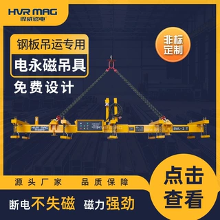 2吨中厚板起重吊具钢板电磁磁力吊电永磁吊具电控永磁起重器定制