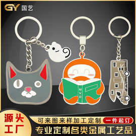 仿珐琅烤漆工艺金属钥匙扣定做动漫IP文创礼品企业活动钥匙扣定制