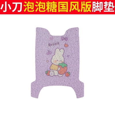 Electric vehicle foot mat: Guofeng Version Waterproof Silk Ring - knife-bubble-gum-chinese-style-edition-purple-rabbit