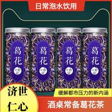 葛花野葛花葛花条干葛花茶新鲜葛根花葛藤花耐泡优选解酲花粉葛花